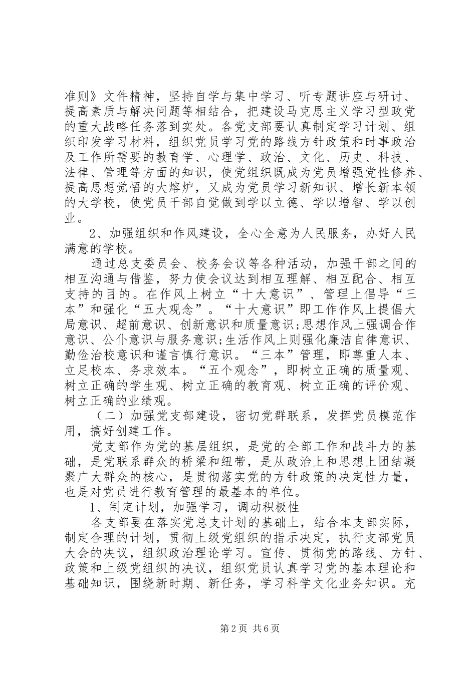 2024年学校党总支部工作计划_第2页