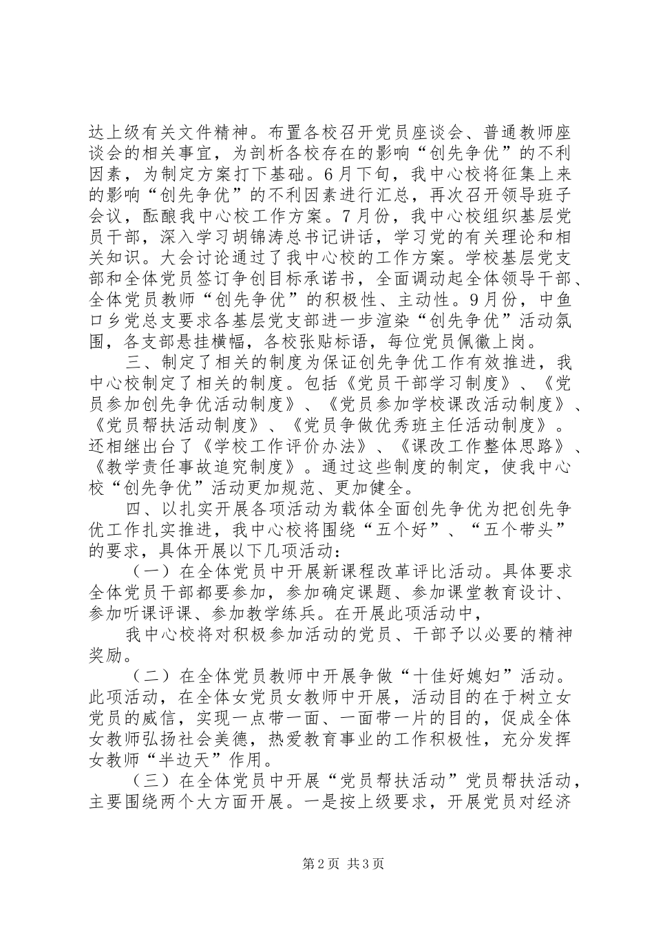 2024年学校党总支创先争优活动总结_第2页