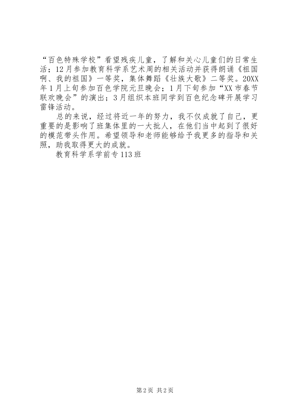 2024年优秀共青团员申请事迹_第2页