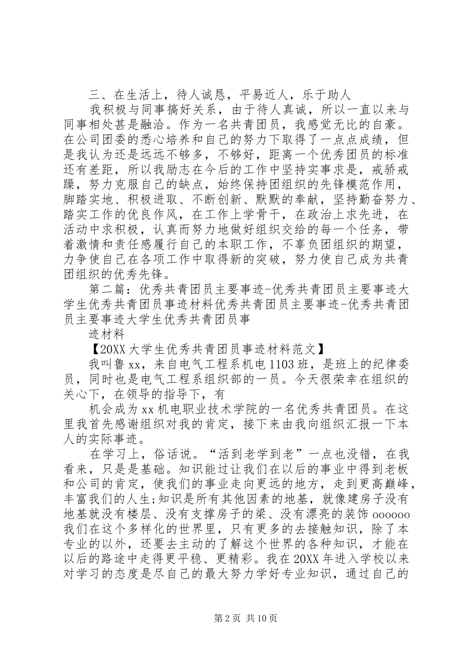 2024年优秀共青团员事迹_第2页