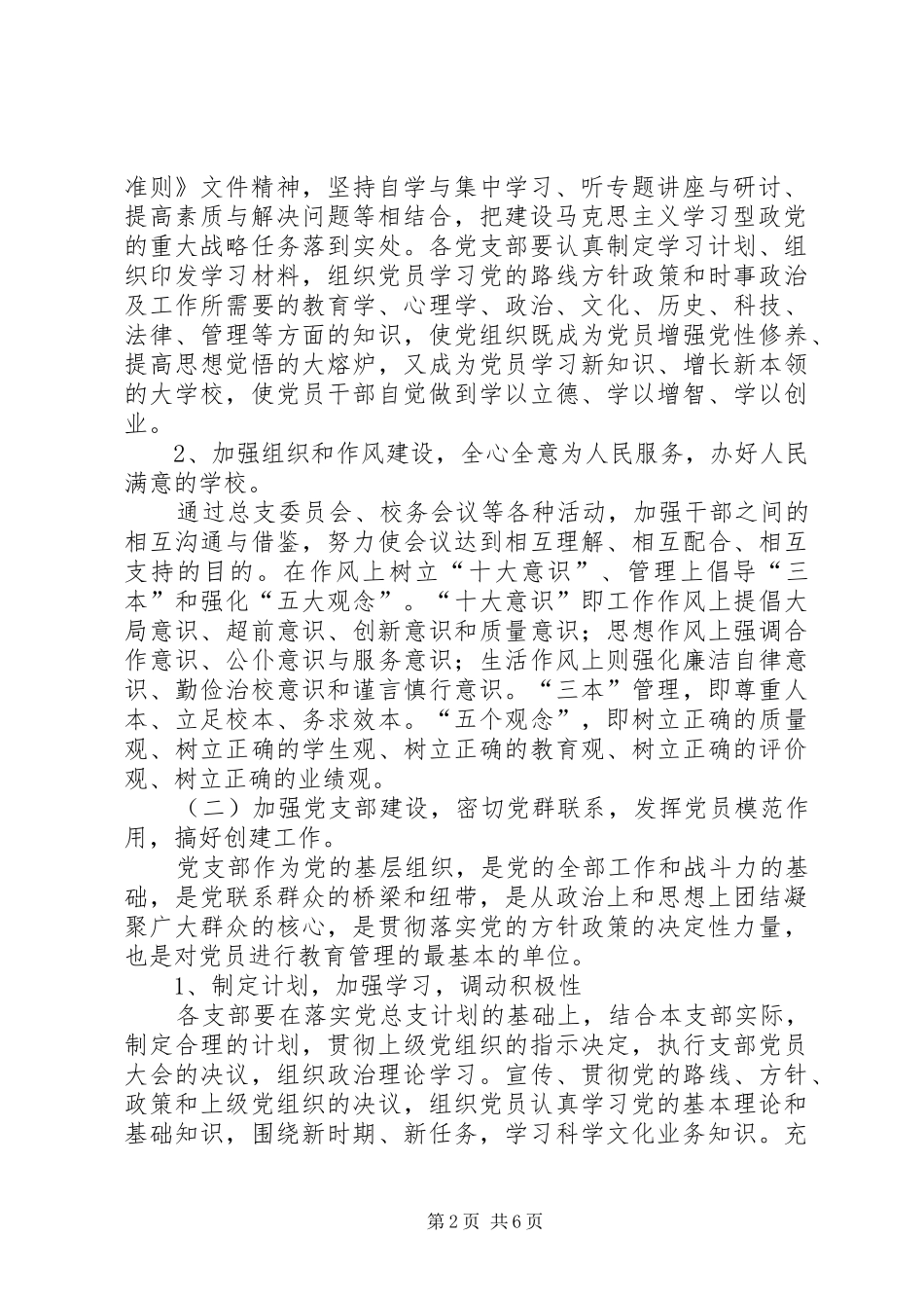 2024年学校党总支的工作安排_第2页