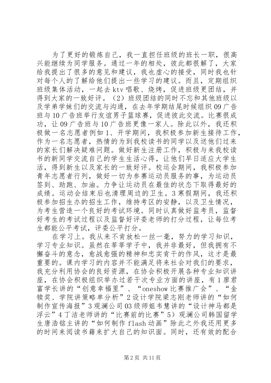 2024年优秀共青团员事迹材料例文_第2页