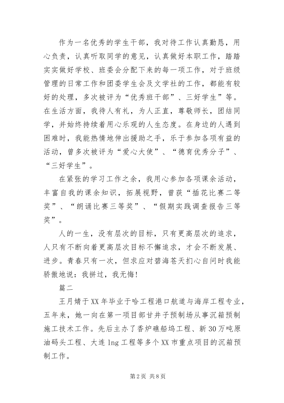 2024年优秀共青团员事迹简介_第2页