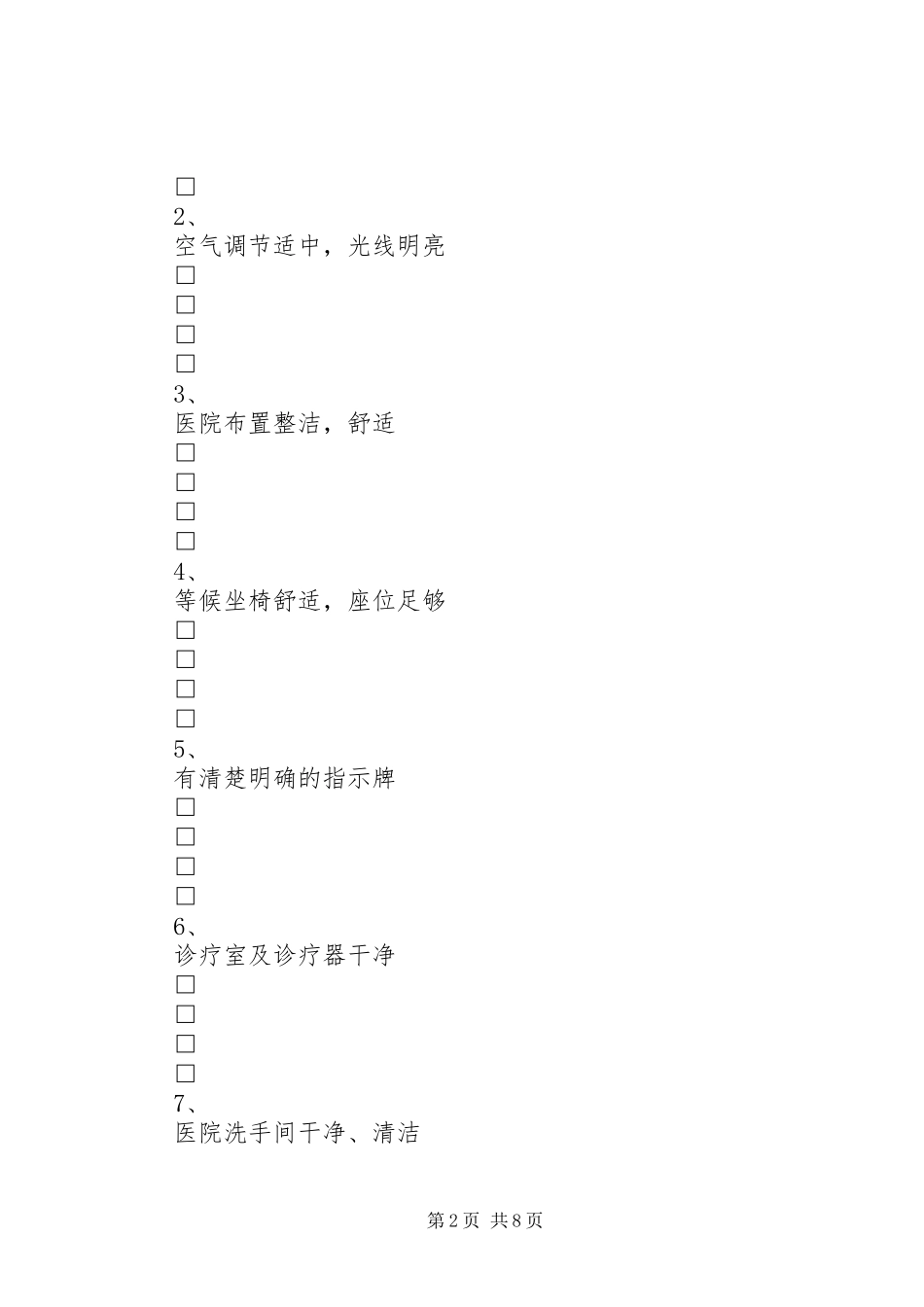 2024年医院意见调查表_第2页