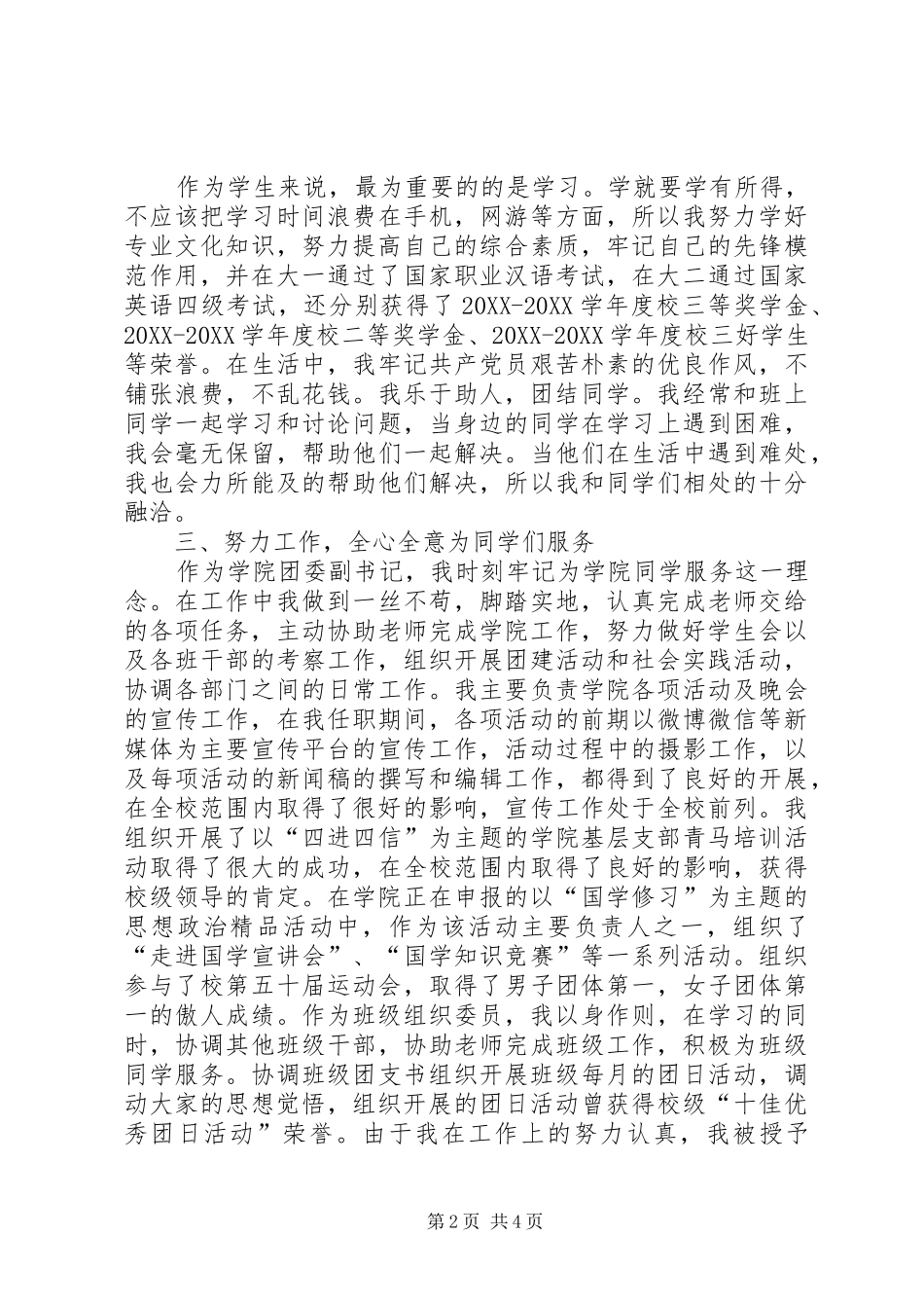 2024年优秀共青团员先进事迹_第2页