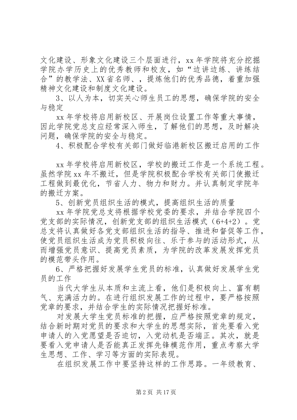 2024年学校党总支工作思路_第2页