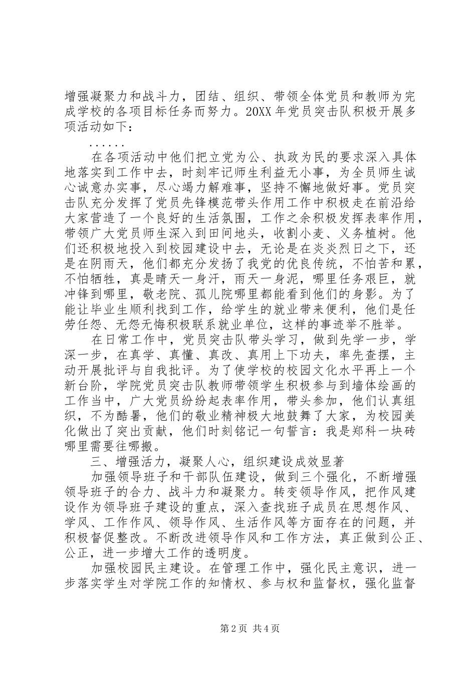 2024年学校党总支工作总结_第2页