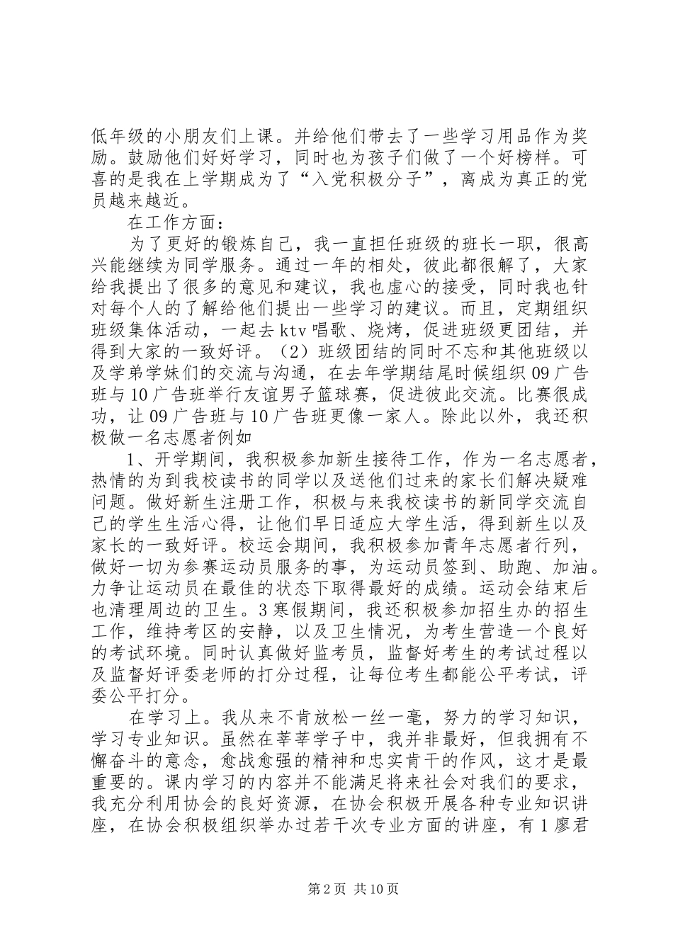 2024年优秀共青团员先进事迹材料_第2页