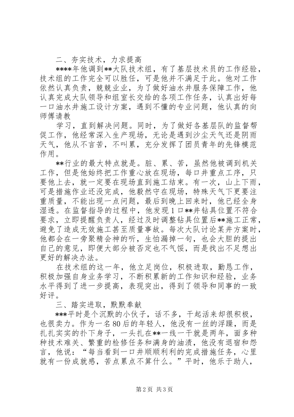 2024年优秀共青团员先进总结_第2页