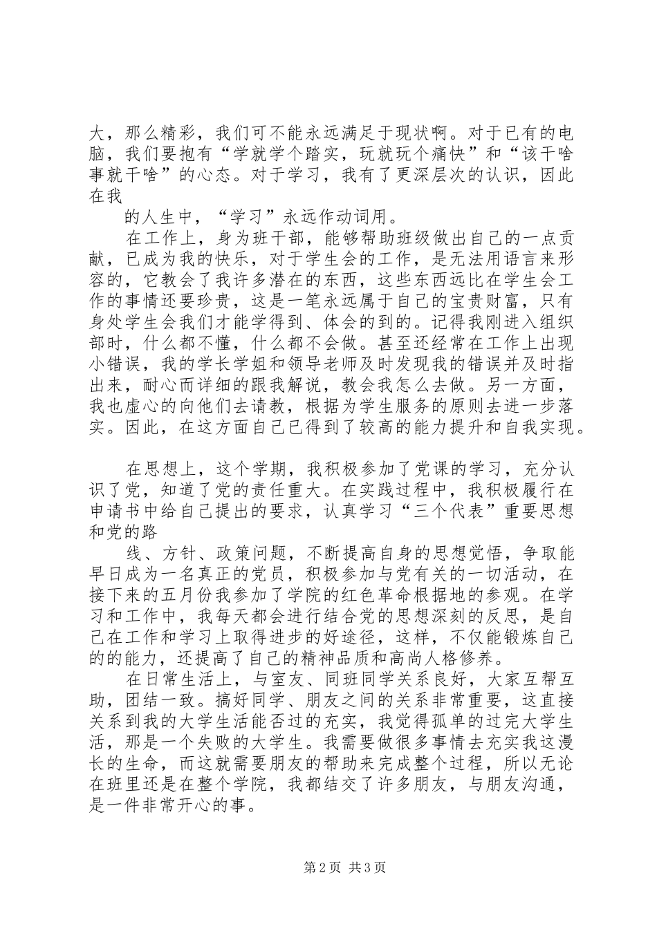 2024年优秀共青团员主要事迹_第2页