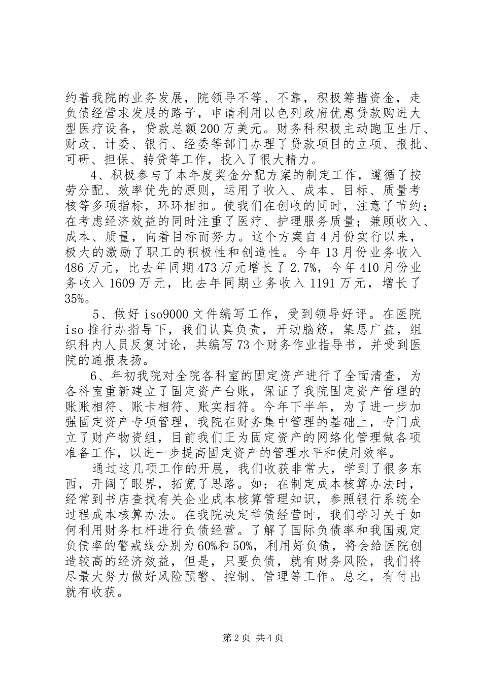 2024年医院迎接上级检查工作汇报_第2页
