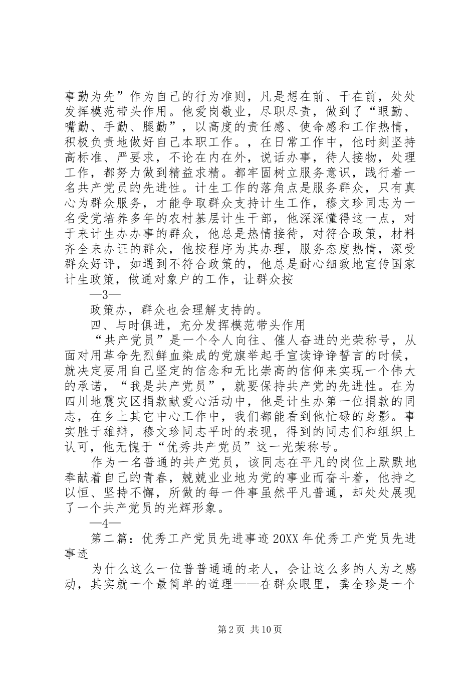2024年优秀共同产党员先进事迹材料_第2页
