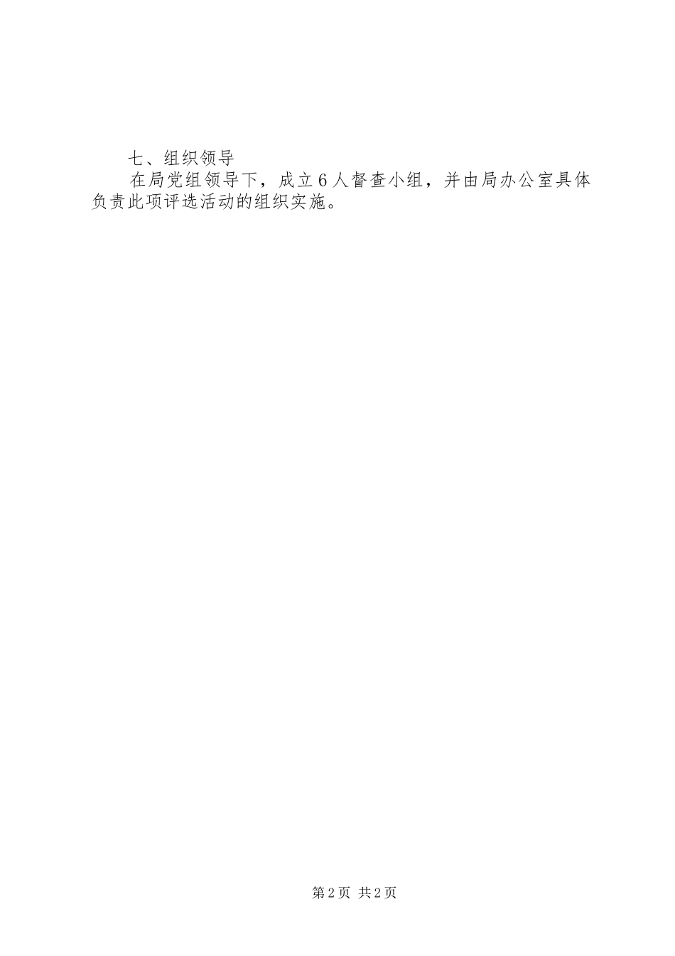 2024年优秀股室评选工作意见_第2页