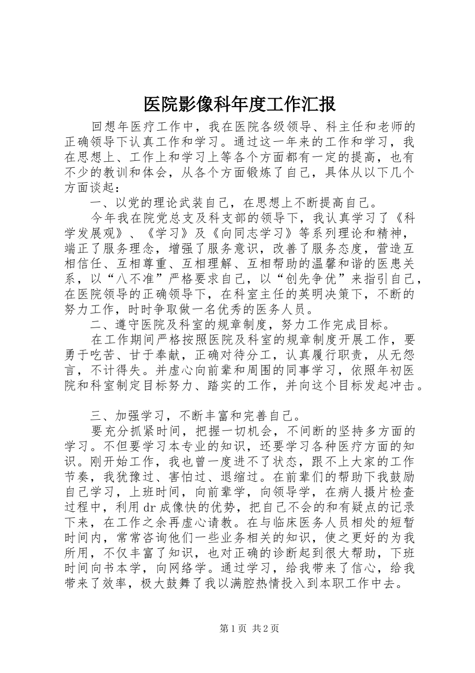 2024年医院影像科年度工作汇报_第1页