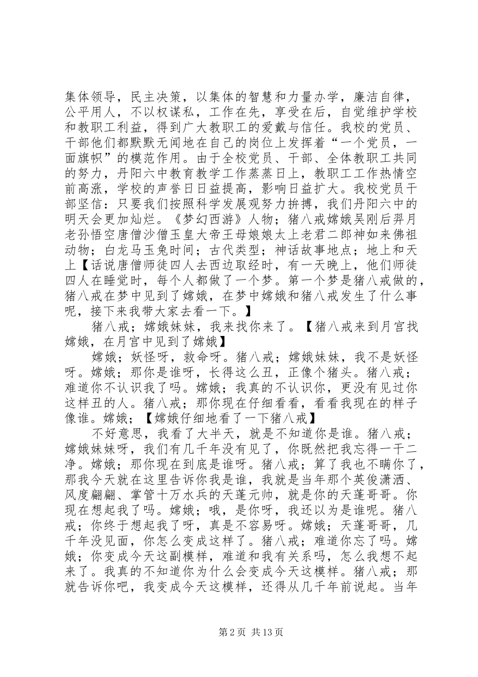 2024年学校党总支民主评议党员工作总结_第2页