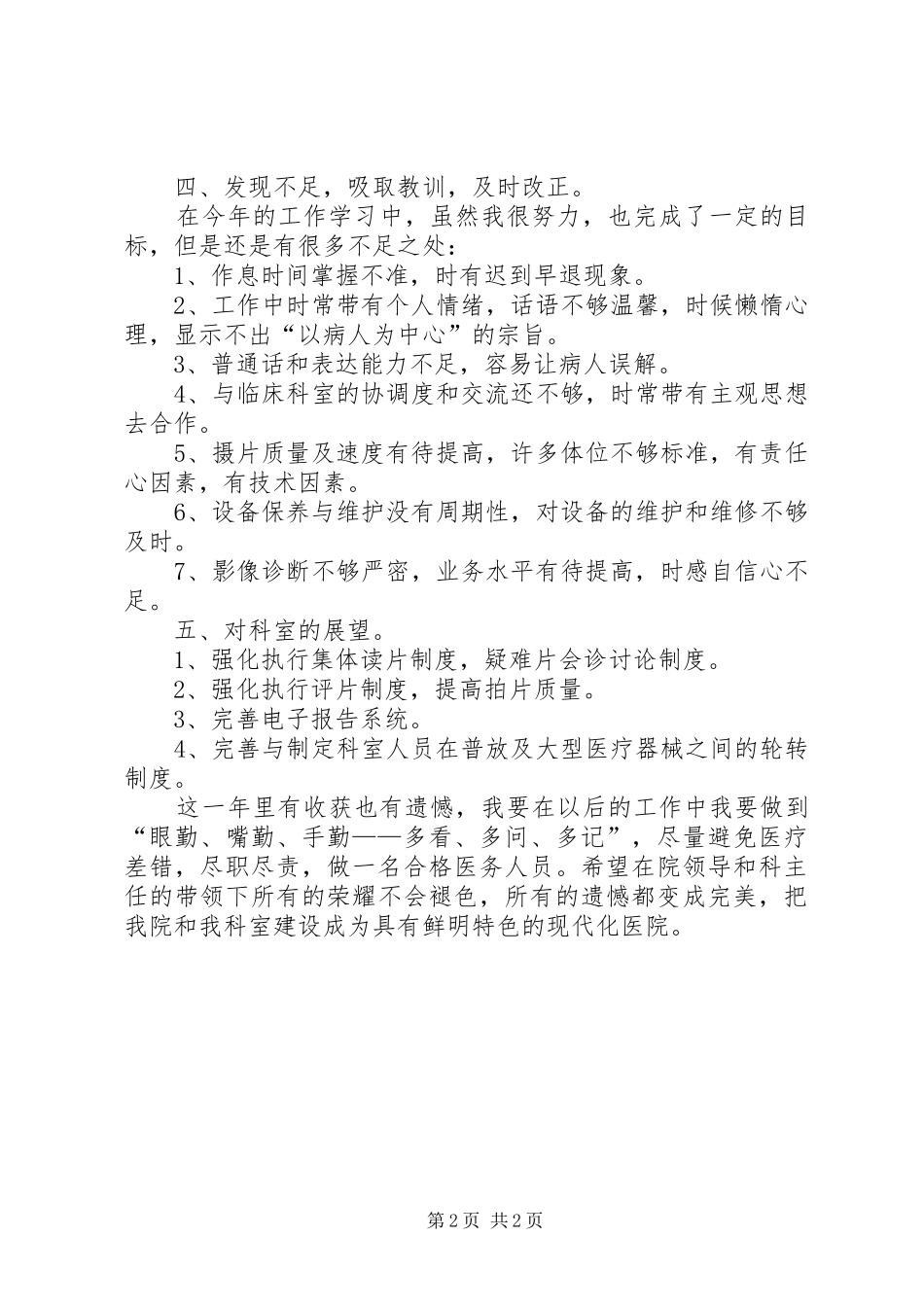 2024年医院影像科年终工作总结_第2页