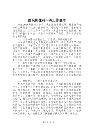 2024年医院影像科年终工作总结
