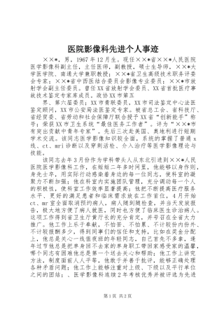 2024年医院影像科先进个人事迹