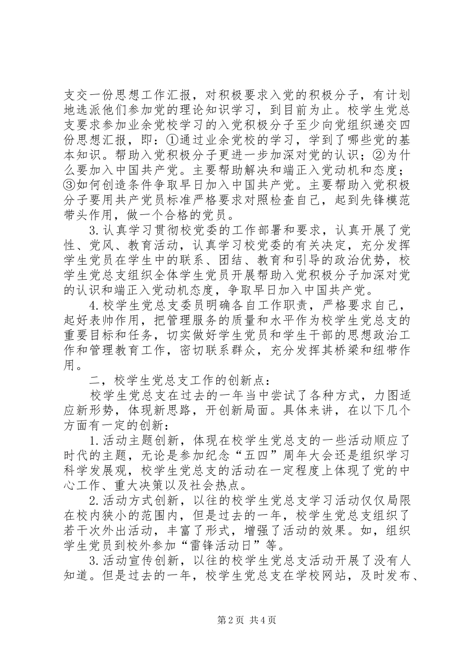 2024年学校党总支年度工作报告_第2页