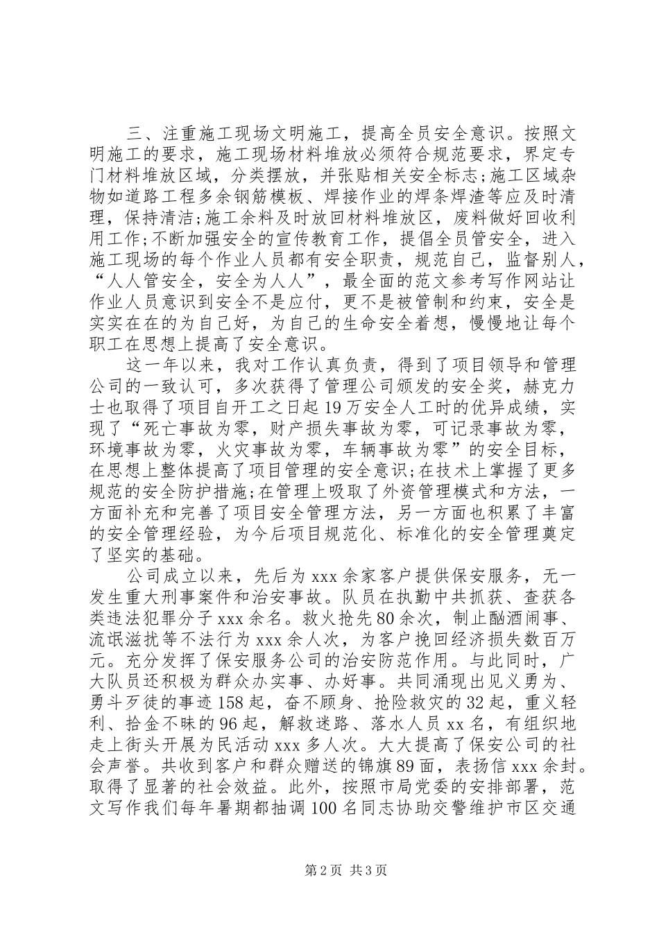 2024年优秀管理人员总结先进事迹_第2页