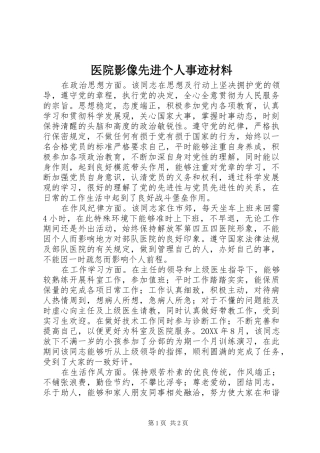 2024年医院影像先进个人事迹材料