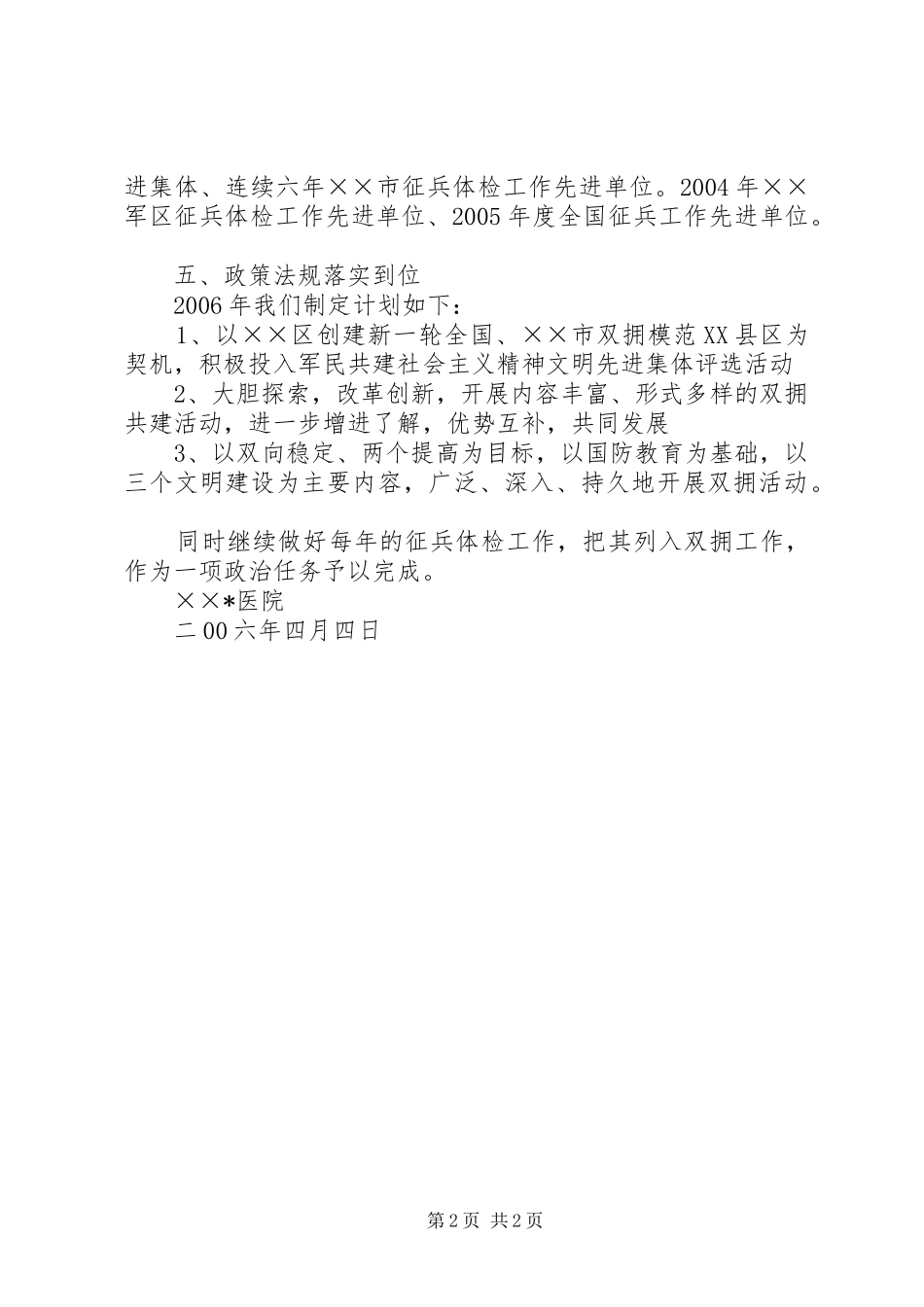 2024年医院拥军优属模范单位申报材料_第2页