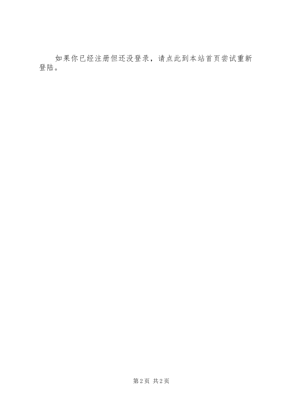 2024年学校党总支年工作计划_第2页