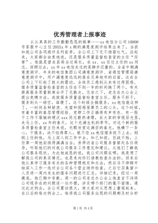 2024年优秀管理者上报事迹