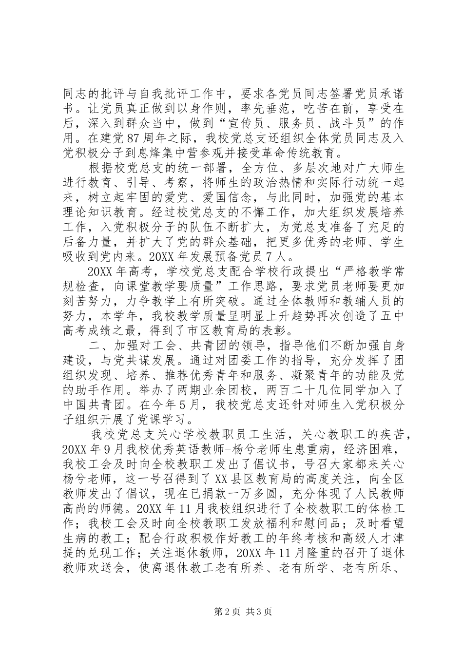 2024年学校党总支年终工作总结_第2页