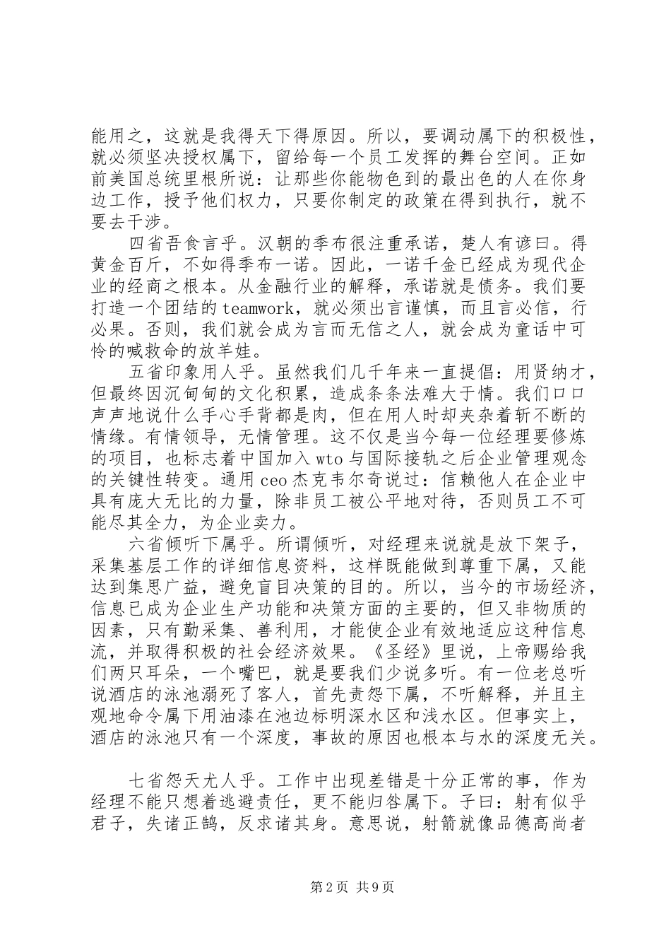 2024年优秀管理者心得体会_第2页