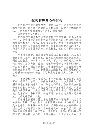 2024年优秀管理者心得体会
