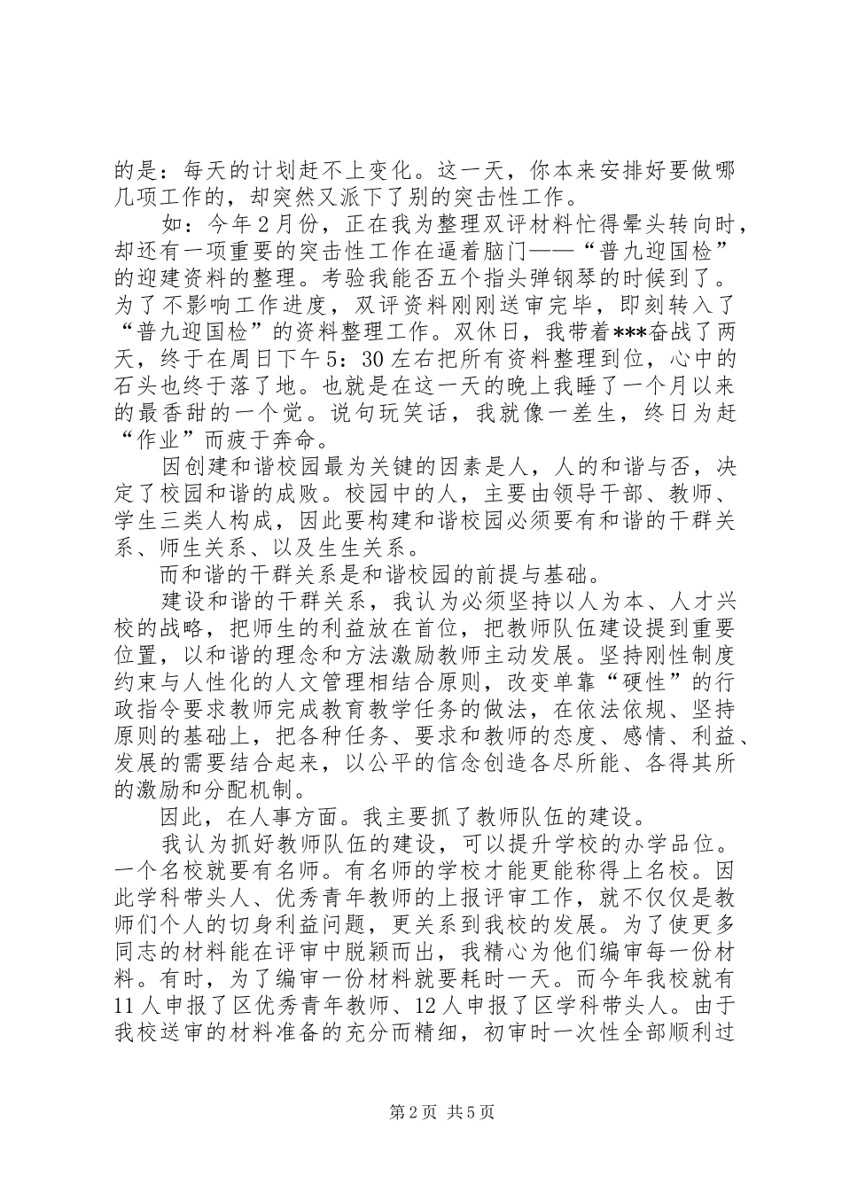 2024年学校党总支人事工作小结_第2页