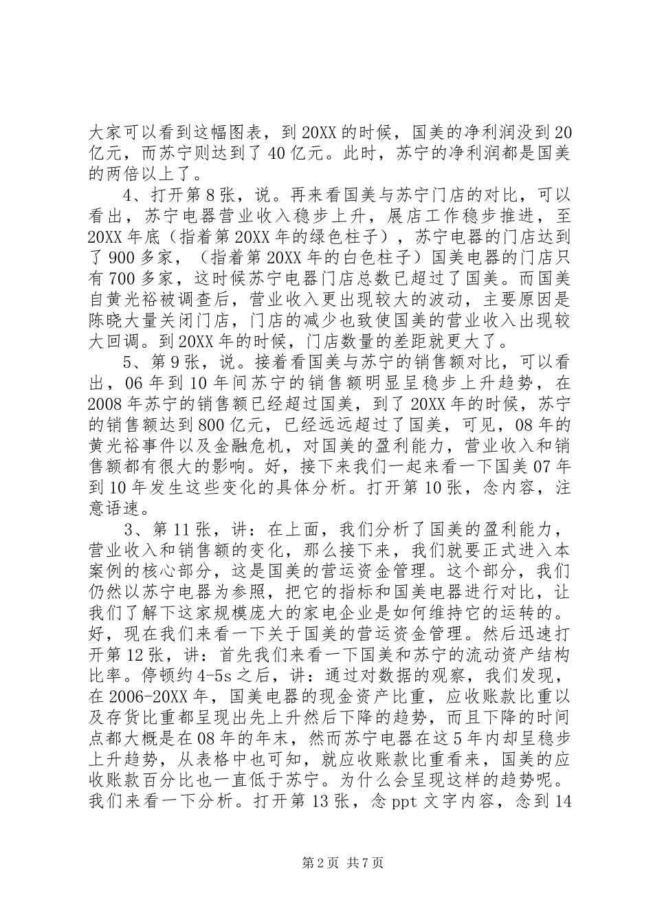 2024年优秀管理者演讲稿修改版_第2页