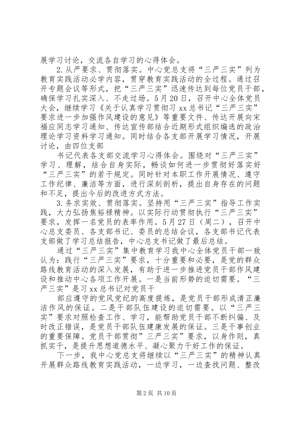 2024年学校党总支三严三实集中学习教育总结汇报_第2页