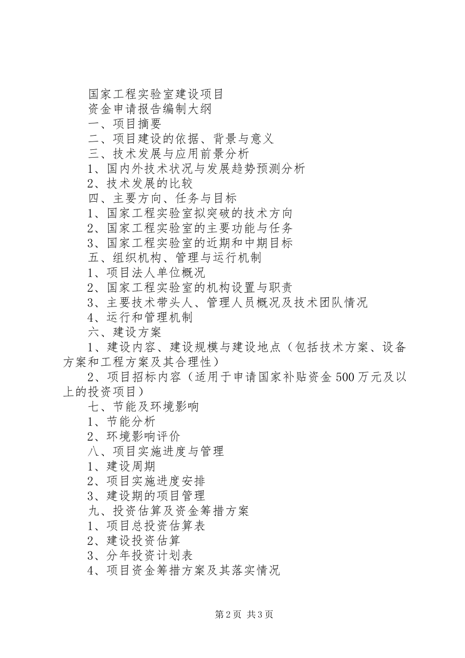 2024年优秀国家重点实验室研究项目_第2页