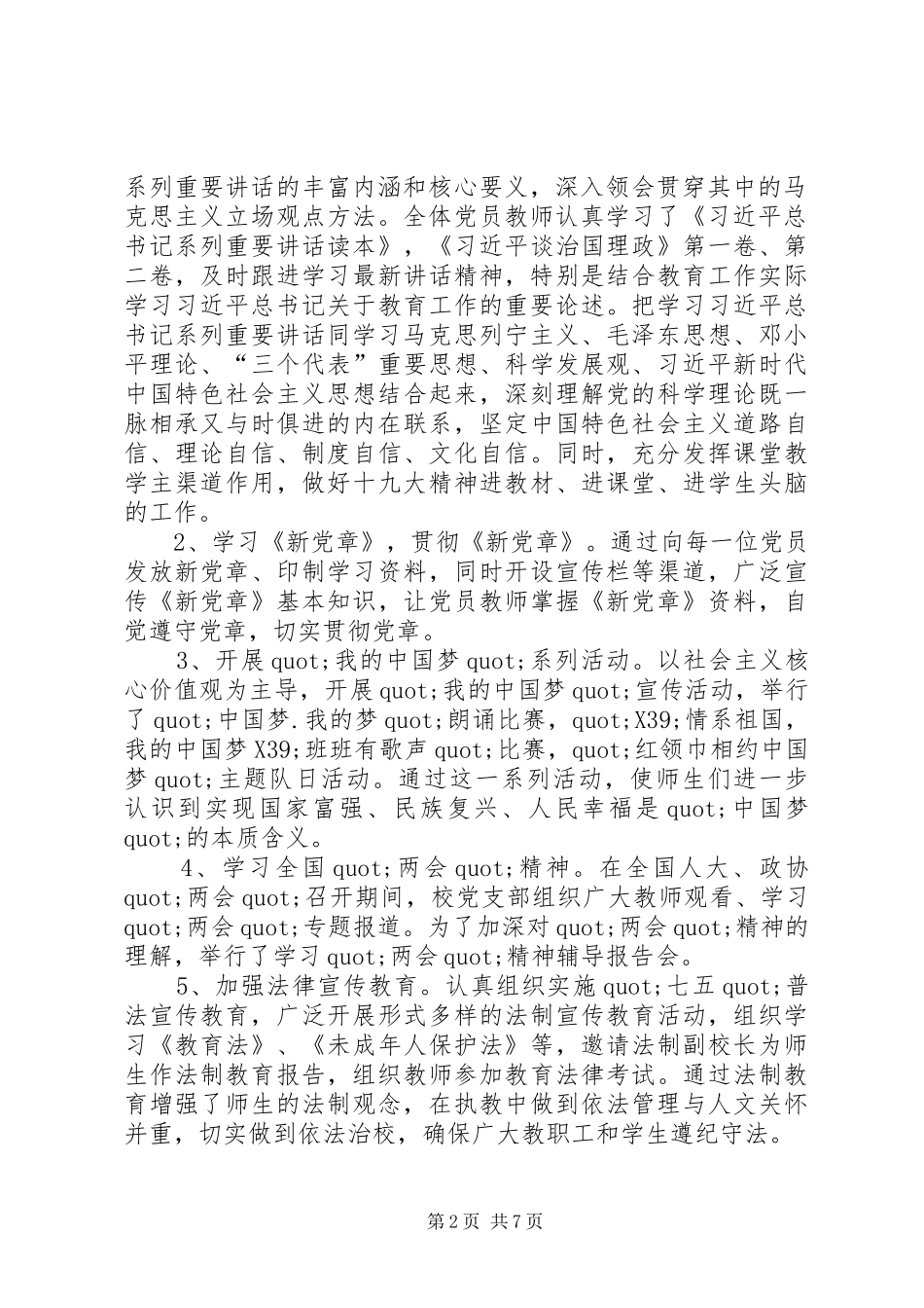 2024年学校党总支上半年工作总结_第2页