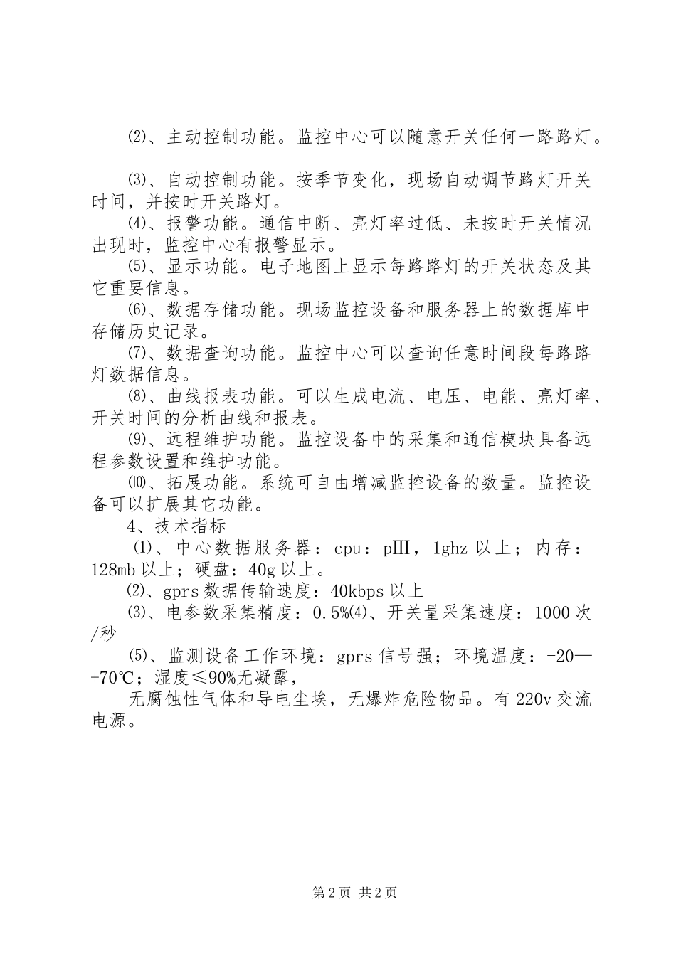 2024年医院远程会诊监控系统_第2页