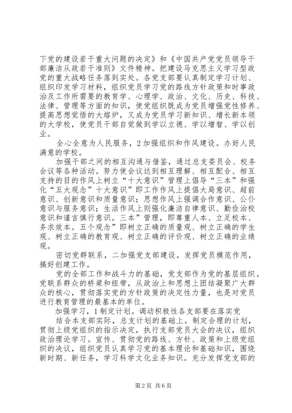 2024年学校党总支实施打算_第2页