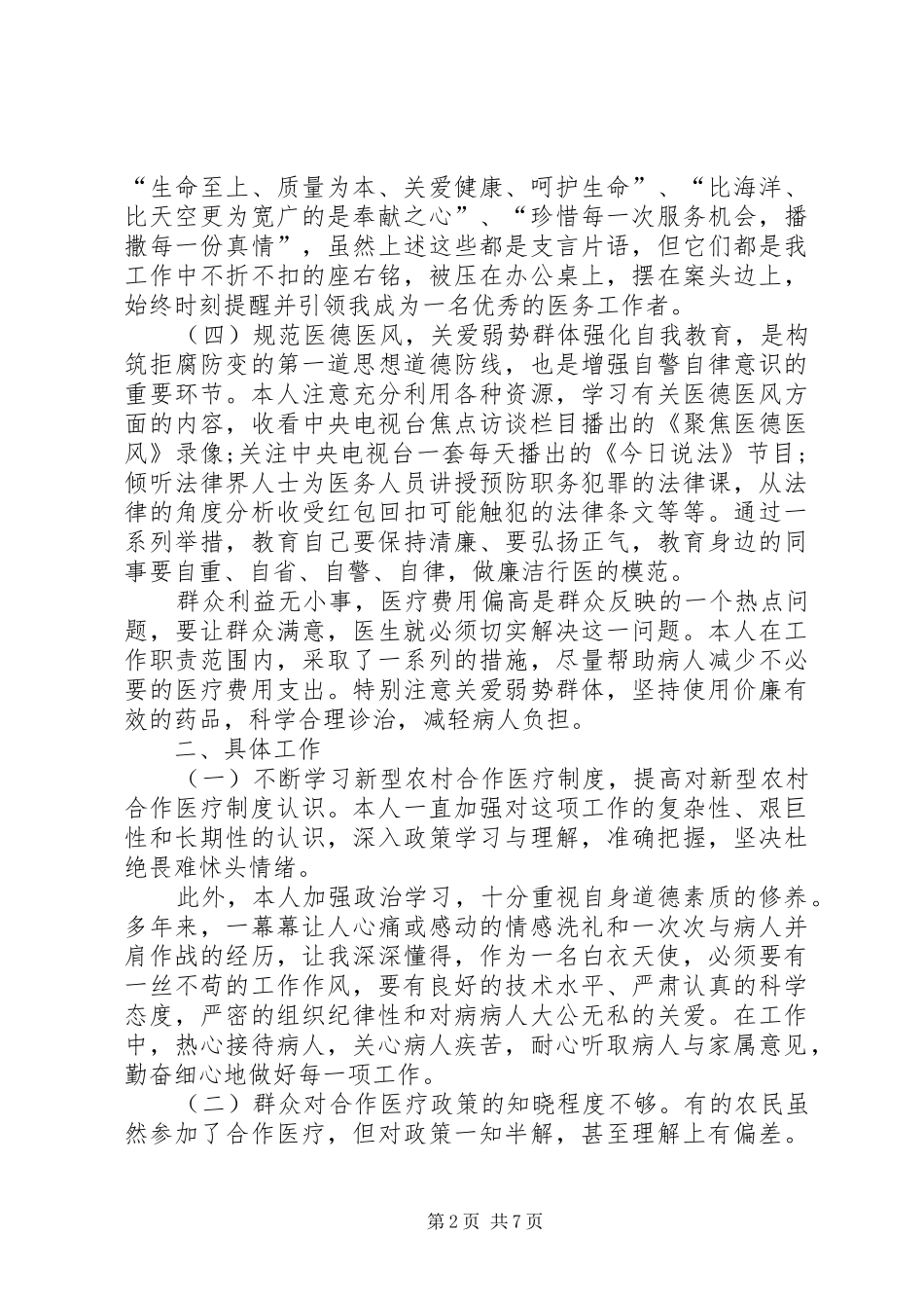 2024年医院院办个人工作总结_第2页