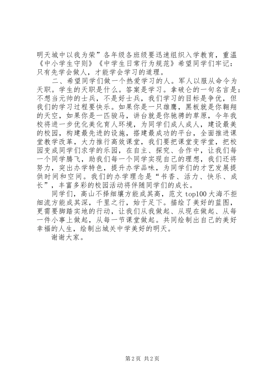 2024年学校党总支书记春季开学典礼致辞稿_第2页