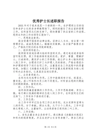 2024年优秀护士长述职报告