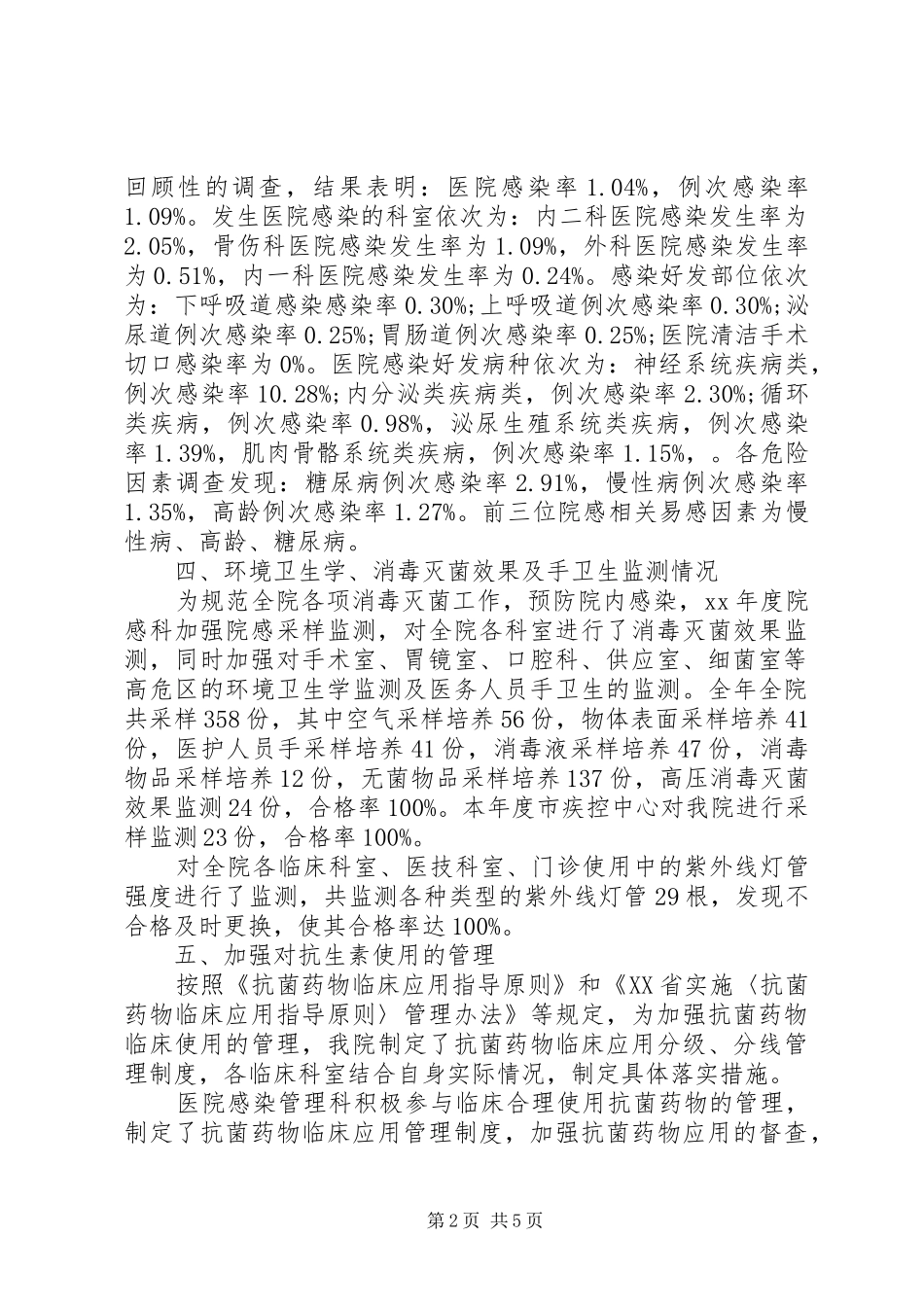 2024年医院院感科年终述职报告范文_第2页