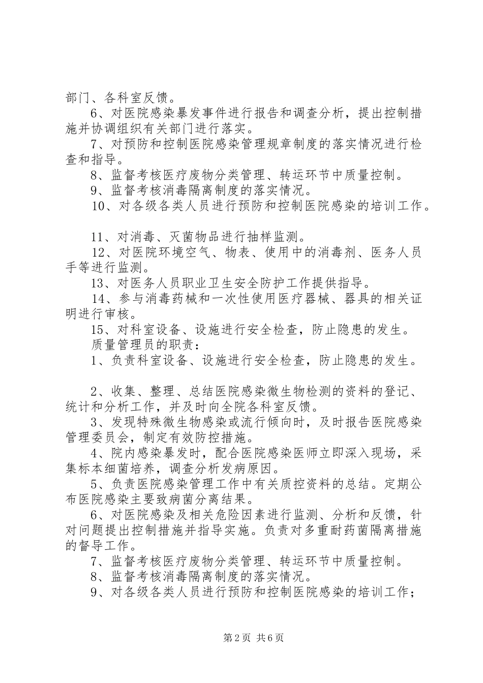 2024年医院院感科质控小组成员及职责_第2页