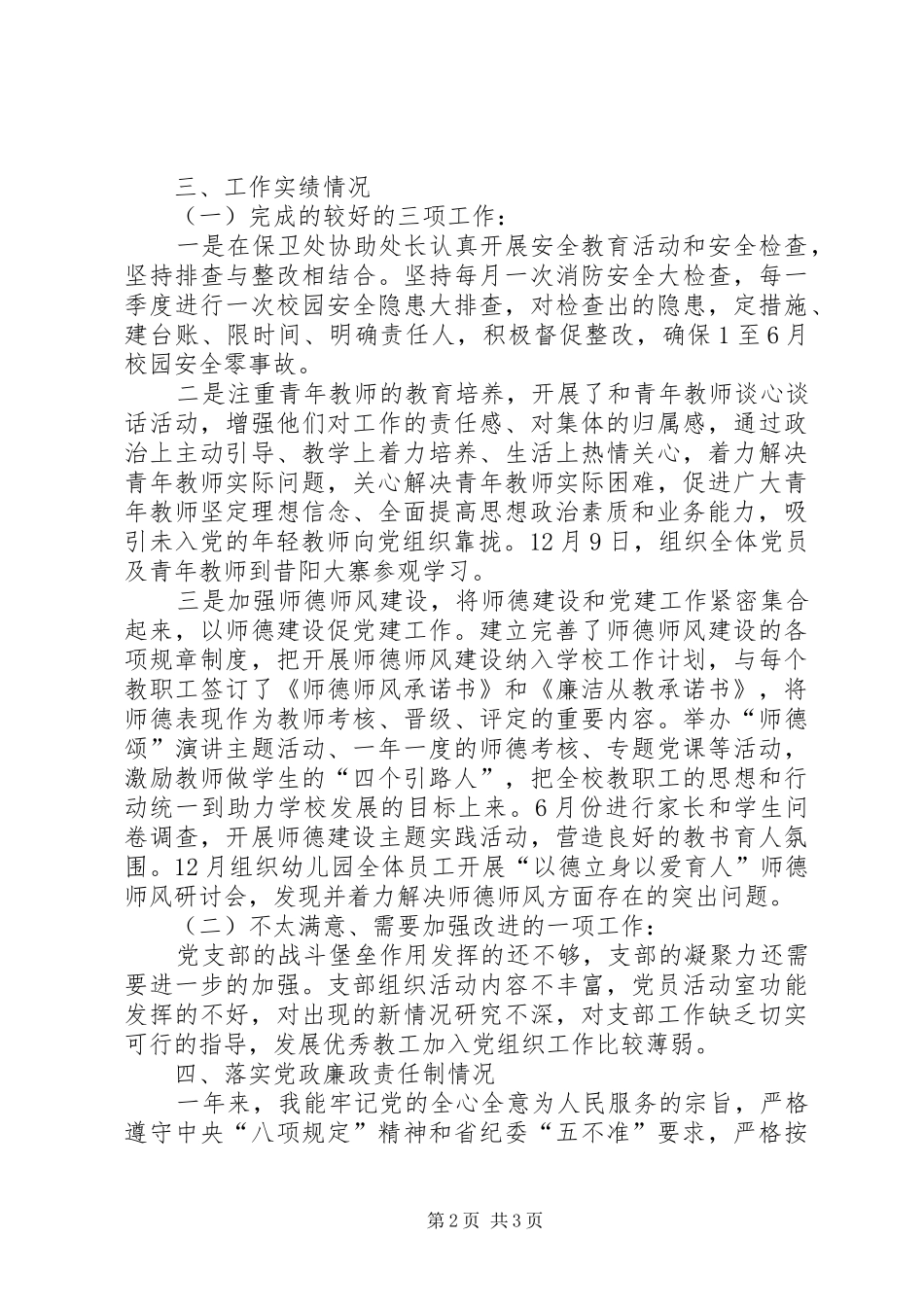 2024年学校党总支书记年终述职报告范文_第2页
