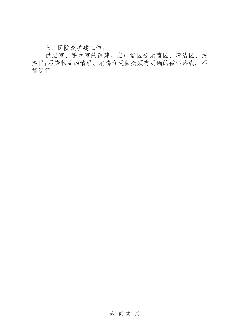 2024年医院院内感染工作计划范文_第2页