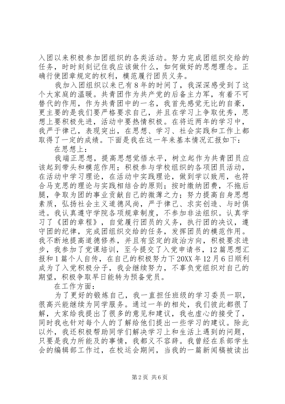 2024年优秀会员企业申报表_第2页