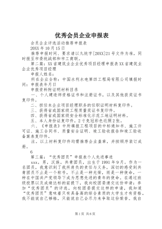 2024年优秀会员企业申报表