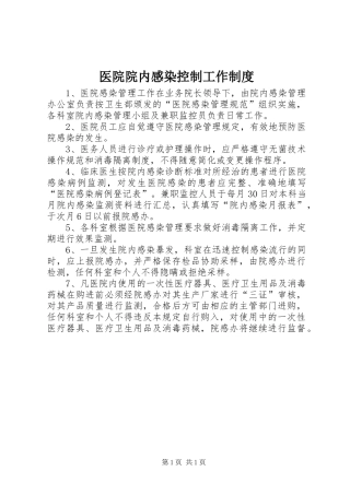 2024年医院院内感染控制工作制度