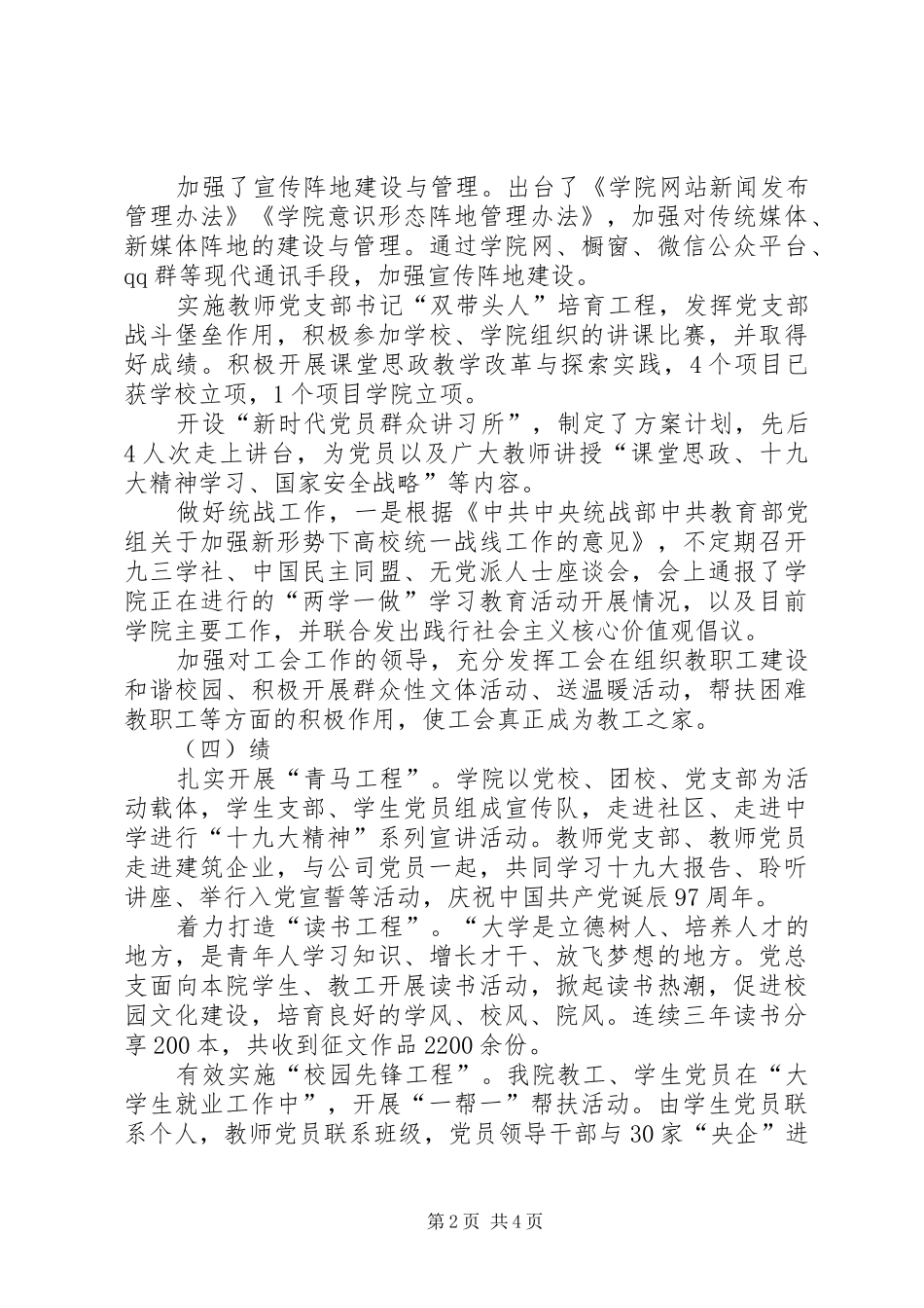 2024年学校党总支书记五年任期届满工作总结_第2页