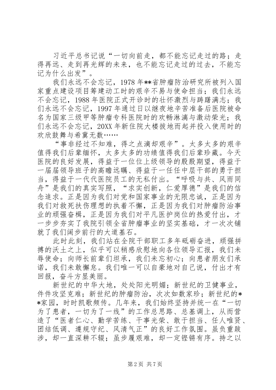 2024年医院院庆领导致辞_第2页